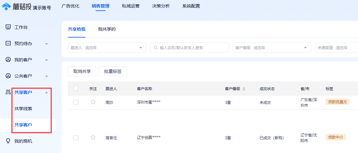 1765445991716.png 客户管理体系3.png