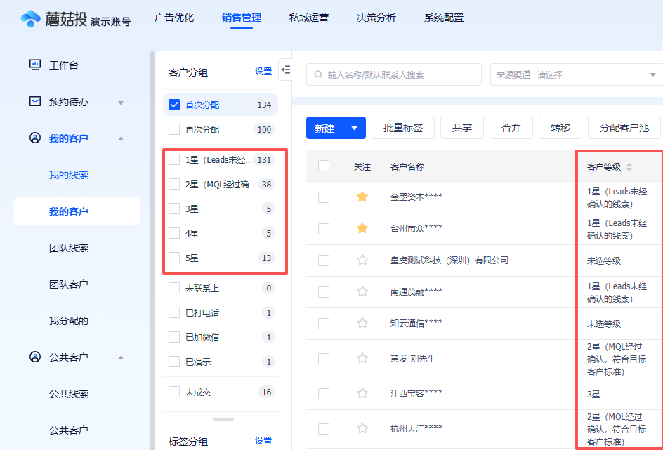 1765446256345.png 客户管理体系4.png