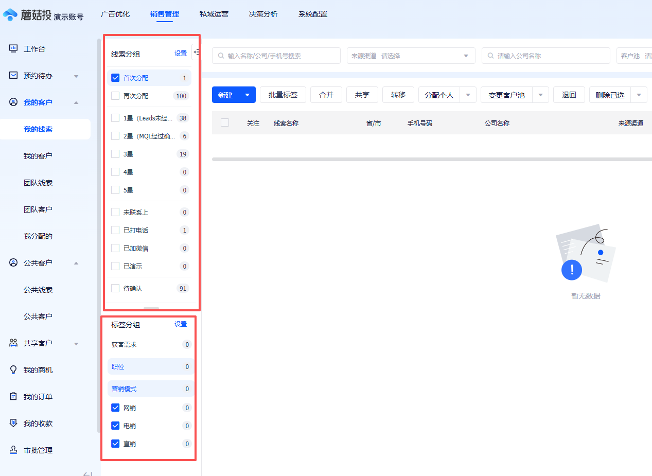 1765446315377.png 客户管理体系8.png