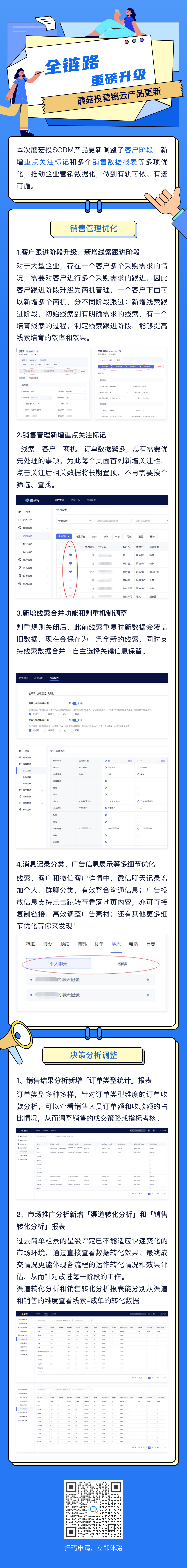 产品更新.png